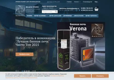 Снимок главной страницы blackstove.ru