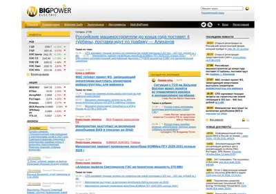 Снимок главной страницы bigpowernews.ru