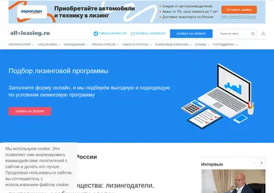 Снимок главной страницы all-leasing.ru