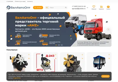 Снимок главной страницы agrospr.ru
