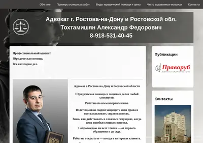 Снимок главной страницы advokat-don.ru