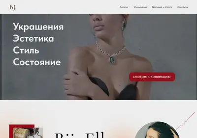 Снимок главной страницы bijuelle.ru