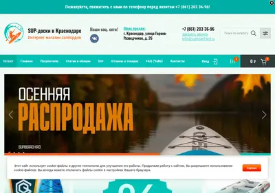 Снимок главной страницы supboard-krd.ru