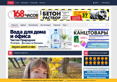 Снимок главной страницы 168.ru