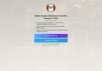 Снимок главной страницы buyer-fashion.ru