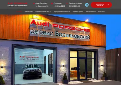 Снимок главной страницы audiporsche.ru
