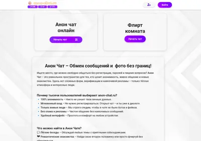 Снимок главной страницы anon-chat.ru