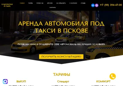 Снимок главной страницы arendataxi-pskov.ru