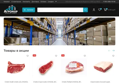 Снимок главной страницы agromartd.ru