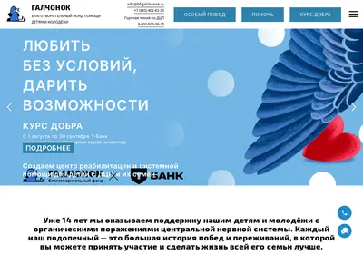 Снимок главной страницы bf-galchonok.ru