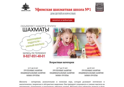 Снимок главной страницы chess-ufa.ru