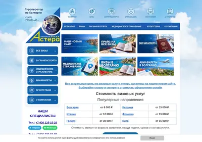 Снимок главной страницы astera-tour.ru