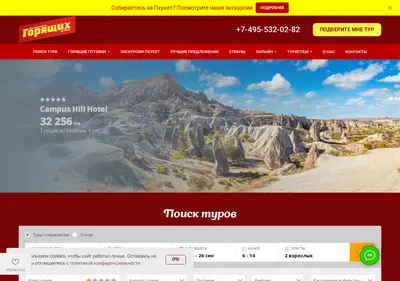 Снимок главной страницы best-fly.ru