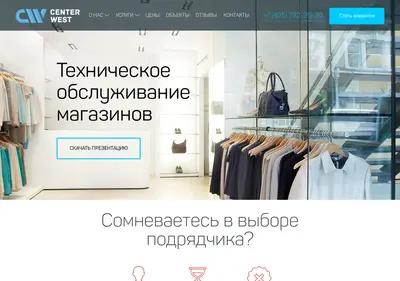 Снимок главной страницы c-west.ru