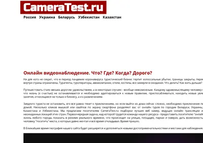 Снимок главной страницы cameratest.ru