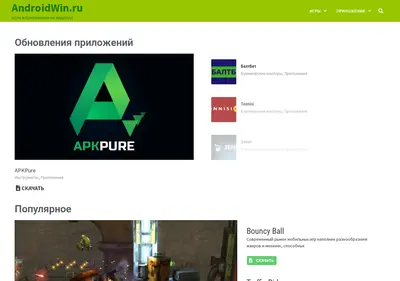 Снимок главной страницы androidwin.ru