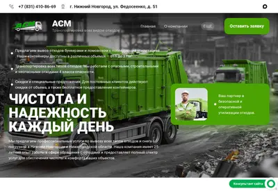 Снимок главной страницы asmnn.ru