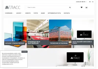 Снимок главной страницы aglass.ru