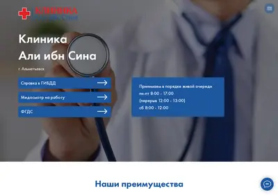 Снимок главной страницы aliibnsina.ru