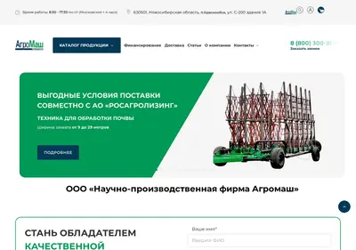 Снимок главной страницы agronsk.ru