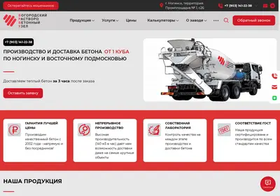 Снимок главной страницы beton-noginsk24.ru