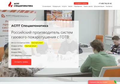 Снимок главной страницы asptgroup.ru