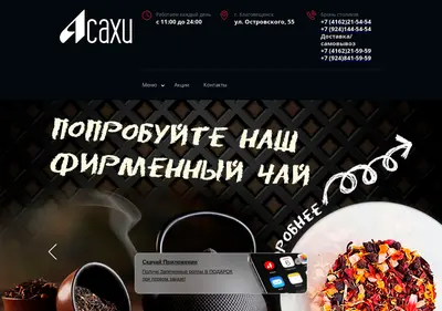 Снимок главной страницы asahicafe.ru