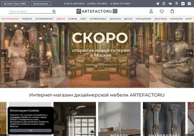 Снимок главной страницы artefacto.ru