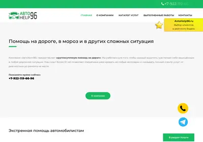 Снимок главной страницы avtohelp96.ru
