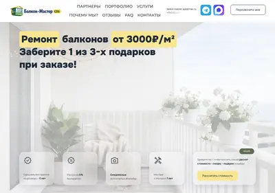 Снимок главной страницы balkon-master-spb.ru