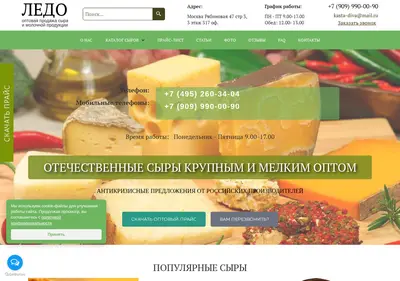 Снимок главной страницы best-cheese.ru
