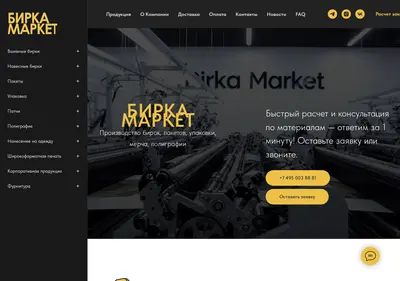 Снимок главной страницы birka-market.ru