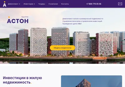 Снимок главной страницы astongroup.ru