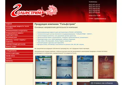 Снимок главной страницы antifreeze.ru