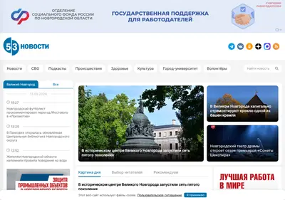 Снимок главной страницы 53news.ru