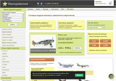 Снимок главной страницы aviadivision.ru