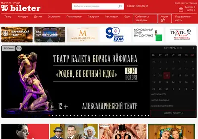 Снимок главной страницы bileter.ru