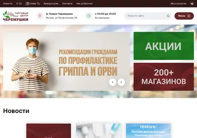 Снимок главной страницы cheremushki-tc.ru