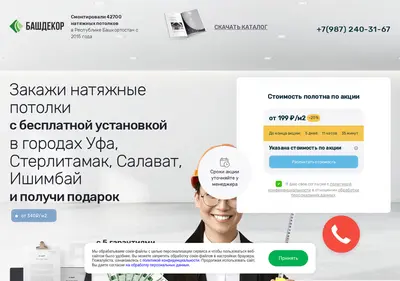 Снимок главной страницы bashdekor.ru
