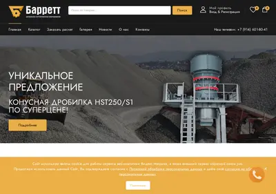 Снимок главной страницы barrettgroup.ru