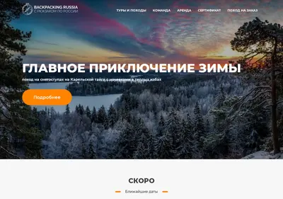 Снимок главной страницы backpacking-russia.ru