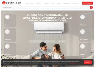 Снимок главной страницы cherbrooke.ru
