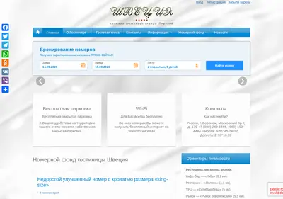 Снимок главной страницы 9-otel.ru