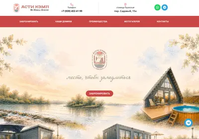 Снимок главной страницы asticamp.ru