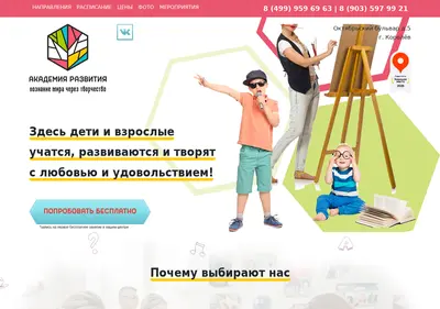 Снимок главной страницы academiya-razvitiya.ru