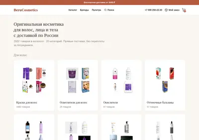 Снимок главной страницы berucosmetics.ru