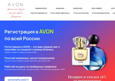 Снимок главной страницы avoncos.ru