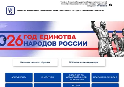 Снимок главной страницы pstu.su