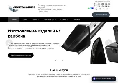 Снимок главной страницы comcarbo.ru