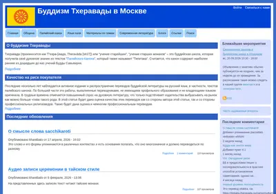 Снимок главной страницы theravada.su